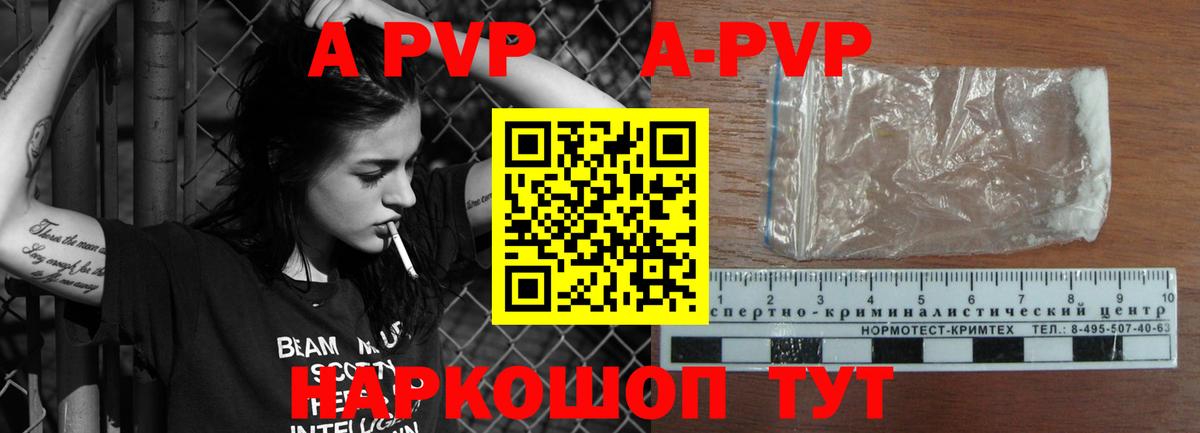 A-PVP крисы CK Изобильный