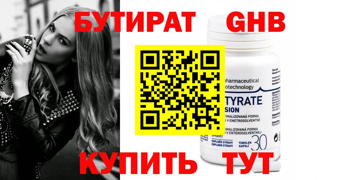 Бутират вода Изобильный