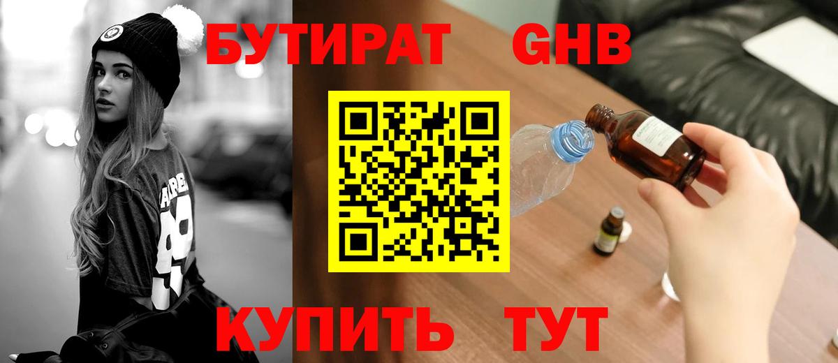 БУТИРАТ  Вход с VPN  Изобильный  БУТИРАТ бутандиол 