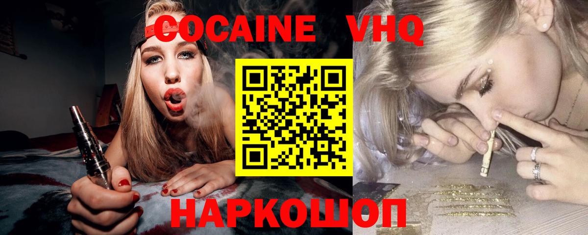 КОКАИН FishScale  Cocaine  Изобильный  Вход с VPN 