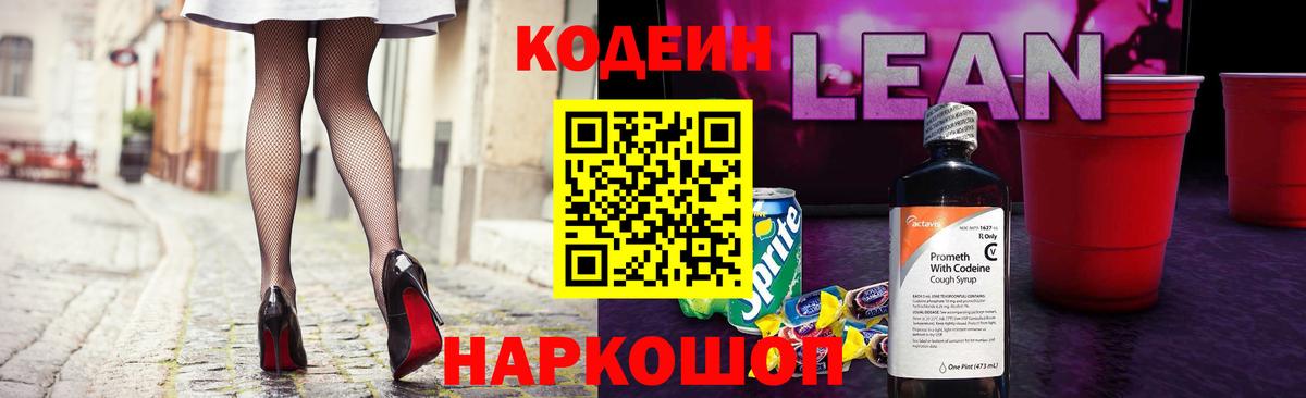 Codein напиток Lean (лин) Изобильный
