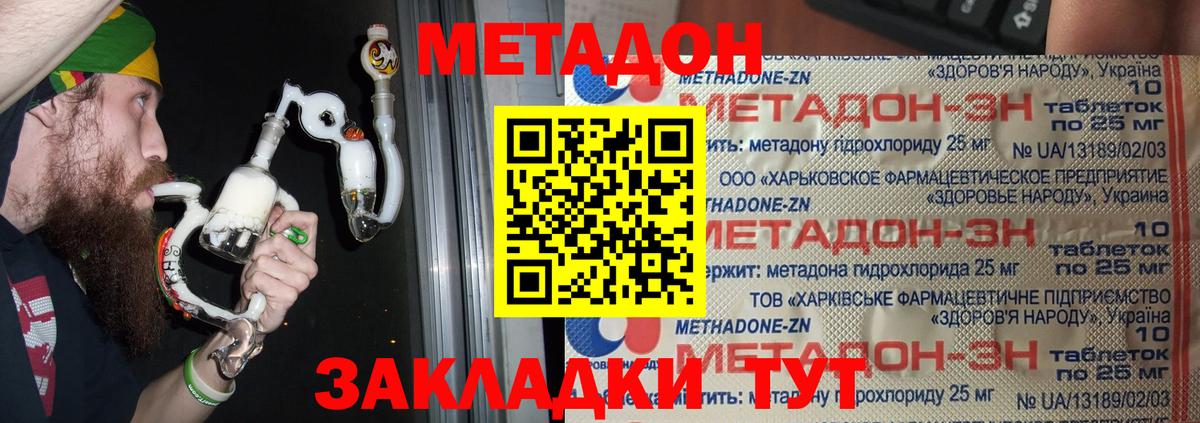 МЕТАДОН мёд  Вход с VPN  Изобильный 