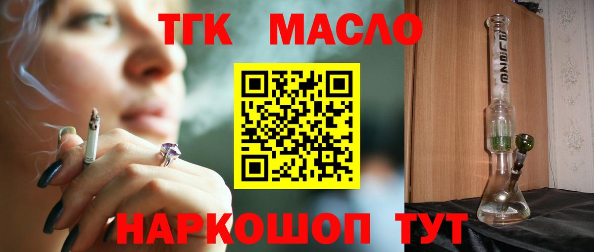 ТГК THC oil Изобильный